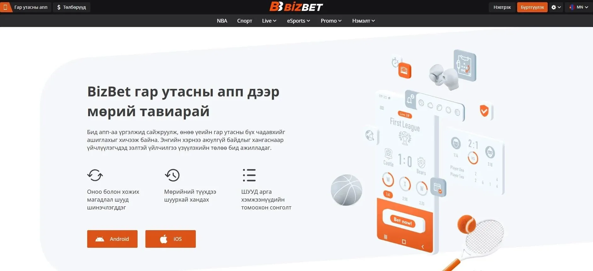 Bizbet албан ёсны апп – спортын бооцоо болон казино тоглоомуудыг гар утсаар тохиромжтой хийх боломжтой