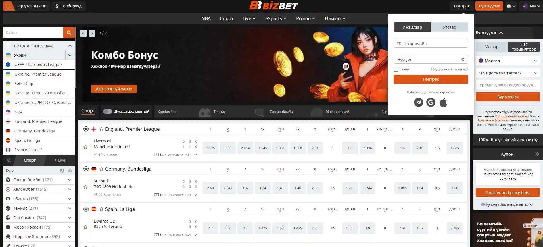Спортын бооцоо хийх Bizbet сайтын үндсэн хуудас, лигүүдийн коэффициент болон бооцооны сонголтууд