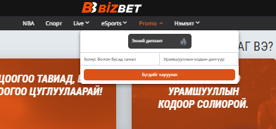 Bizbet казиногийн хөнгөлөлт